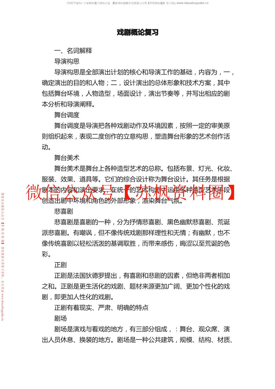 戏剧概论